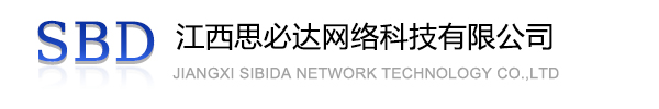 西藏江西思必达网络科技有限公司